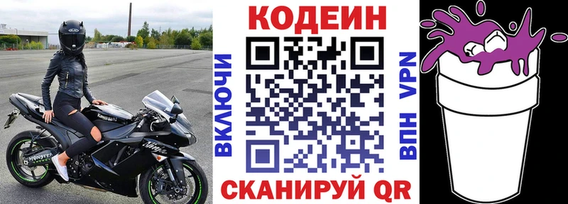 как найти наркотики  мега ссылка  даркнет телеграм  Калач  Кодеиновый сироп Lean напиток Lean (лин) 